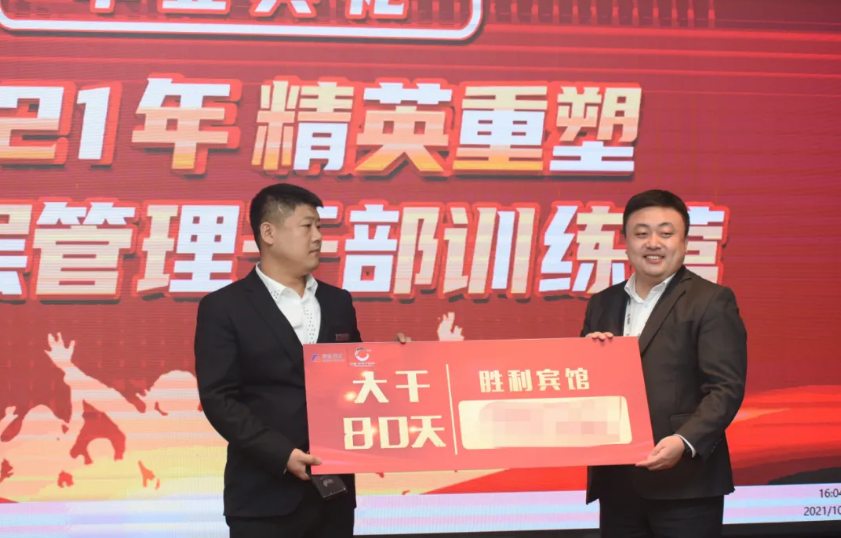 大干80天，决胜2021年
