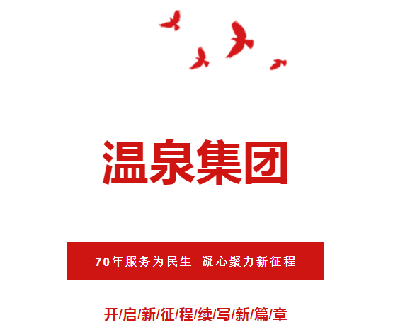k8凯发集团召开《70年效劳为民生 凝心聚力新征程》干部大会