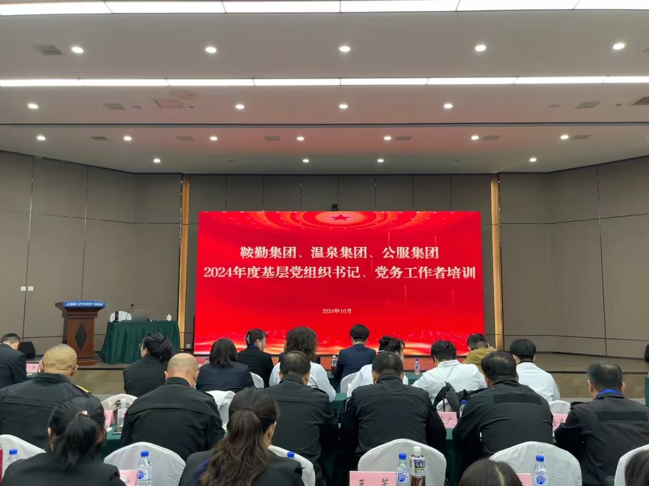 强基蓄力提本事 力学笃行促生长——k8凯发集团2024年度党务干部 教育培训开班